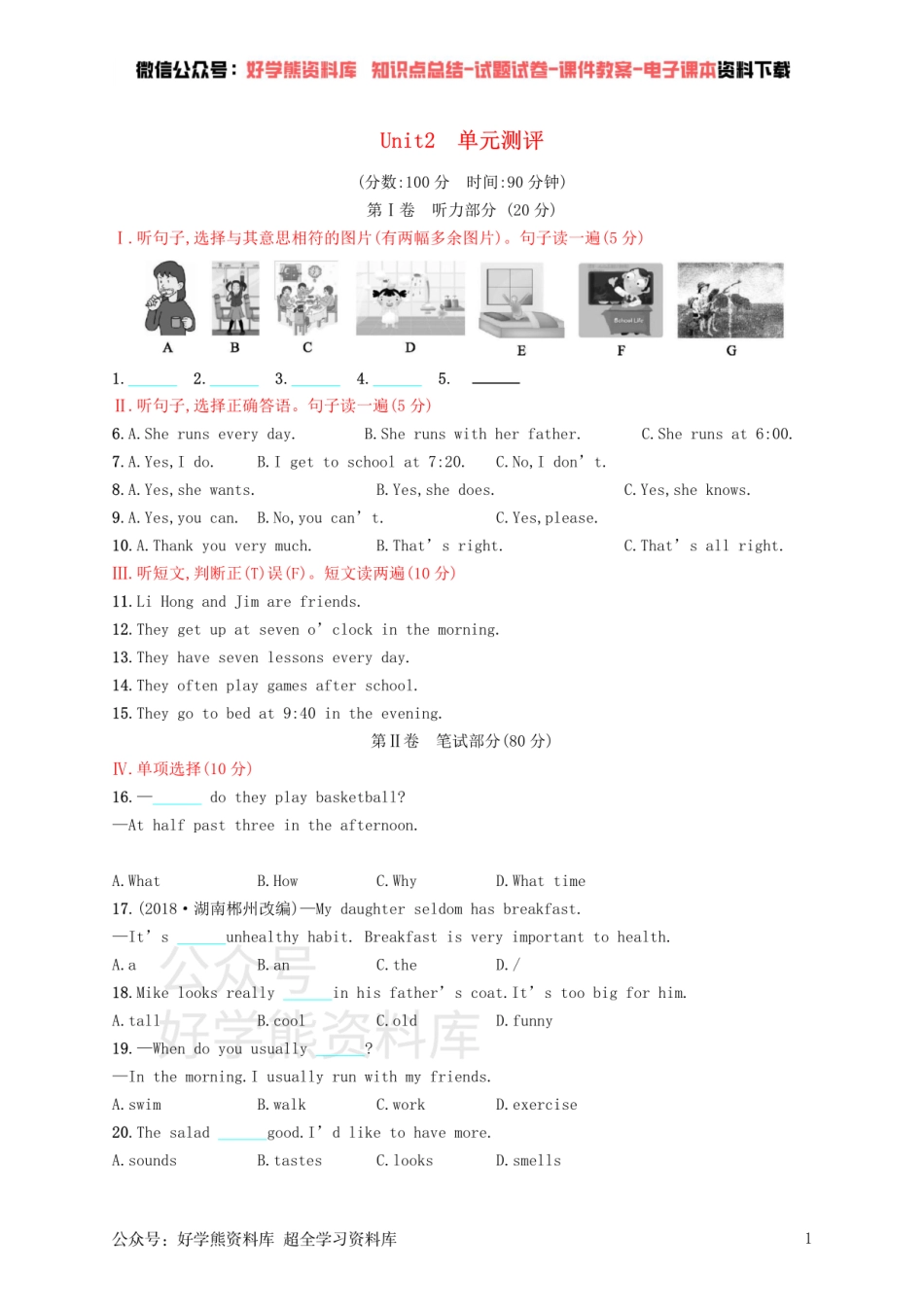 七年级英语下册 Unit 2 What time do you go to school单元测评 （新版）人教新目标版.pdf_第1页