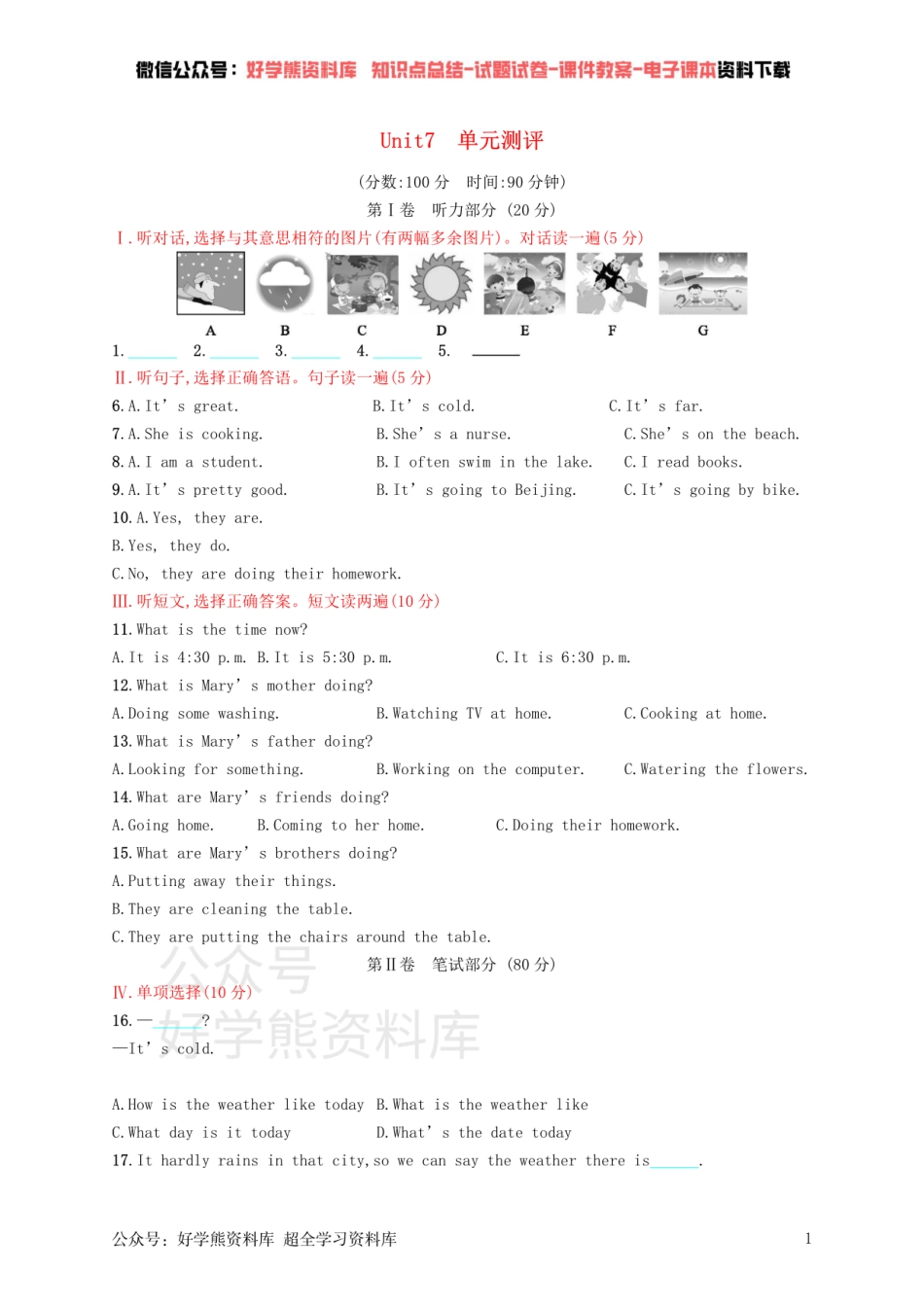 七年级英语下册 Unit 7 It’s raining单元测评 （新版）人教新目标版.pdf_第1页