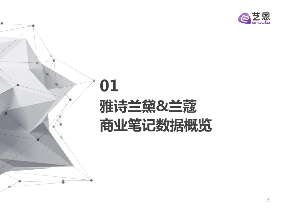 2022 Q1雅诗兰黛x兰蔻小红书投放效果对比分析.pdf_第3页