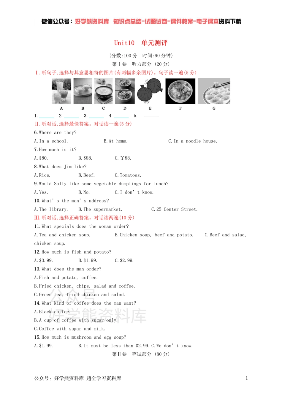 七年级英语下册 Unit 10 I’d like some noodles单元测评 （新版）人教新目标版.pdf_第1页