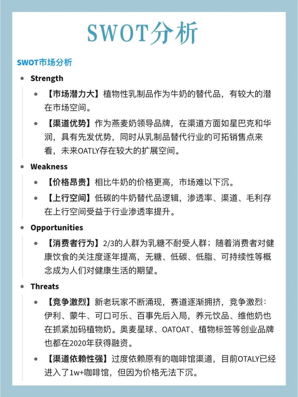 2022OTALY燕麦拿铁品牌营销策略拆解.pptx_第2页