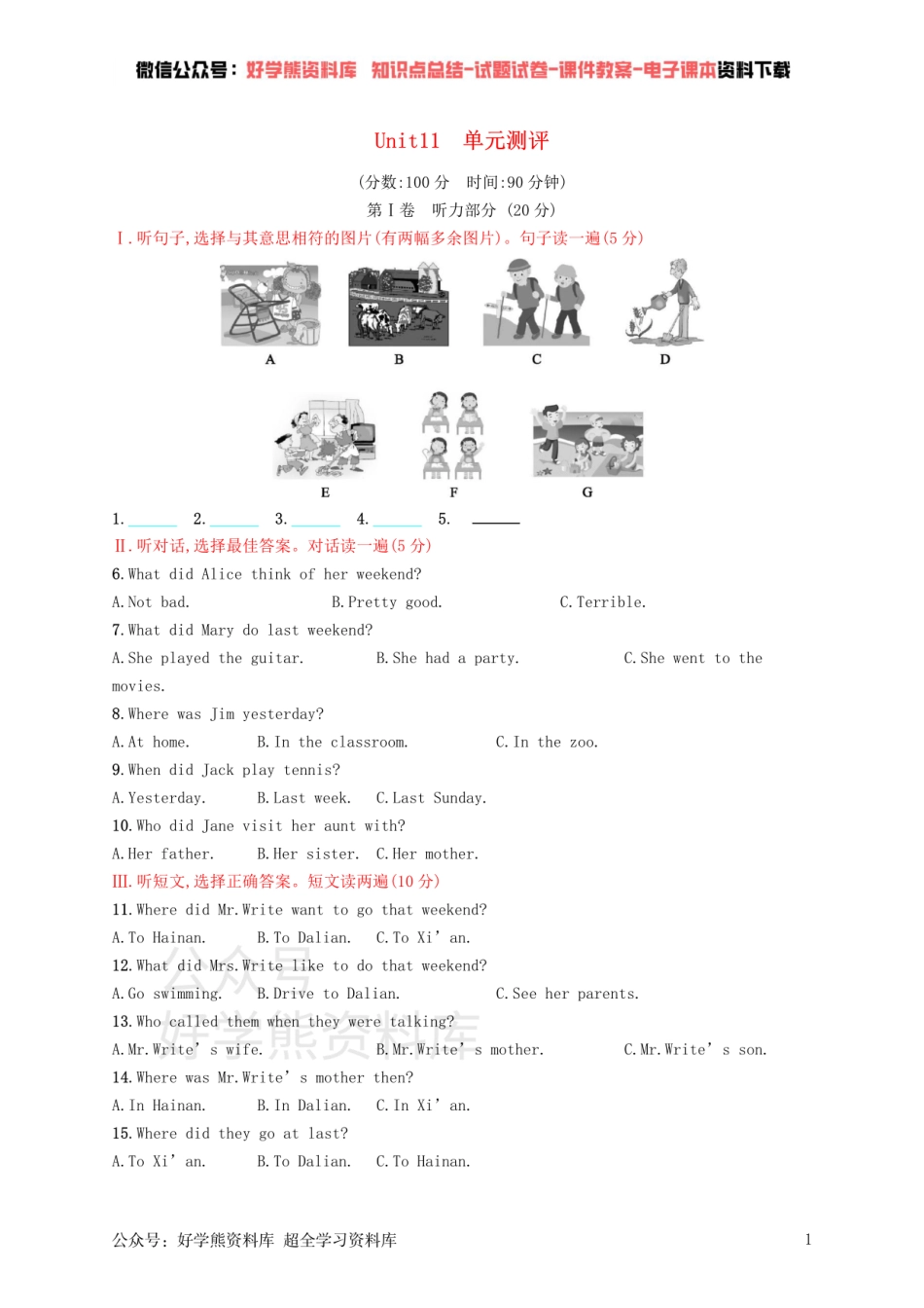 七年级英语下册 Unit 11 How was your school trip单元测评 （新版）人教新目标版.pdf_第1页