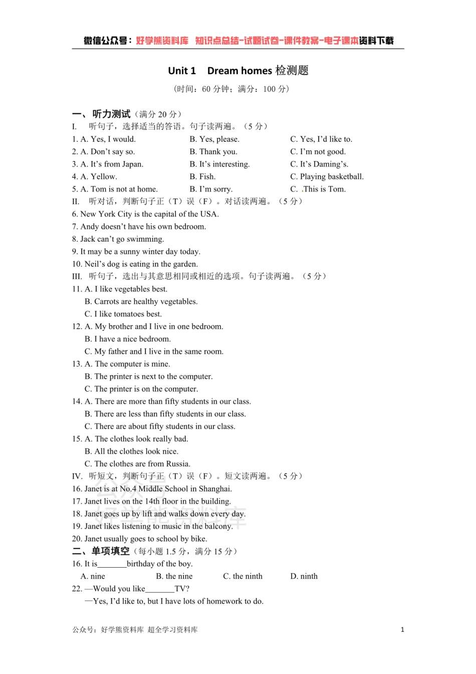 七年级英语下册《Unit 1 Dream homes》检测题（含答案详解）.pdf_第1页