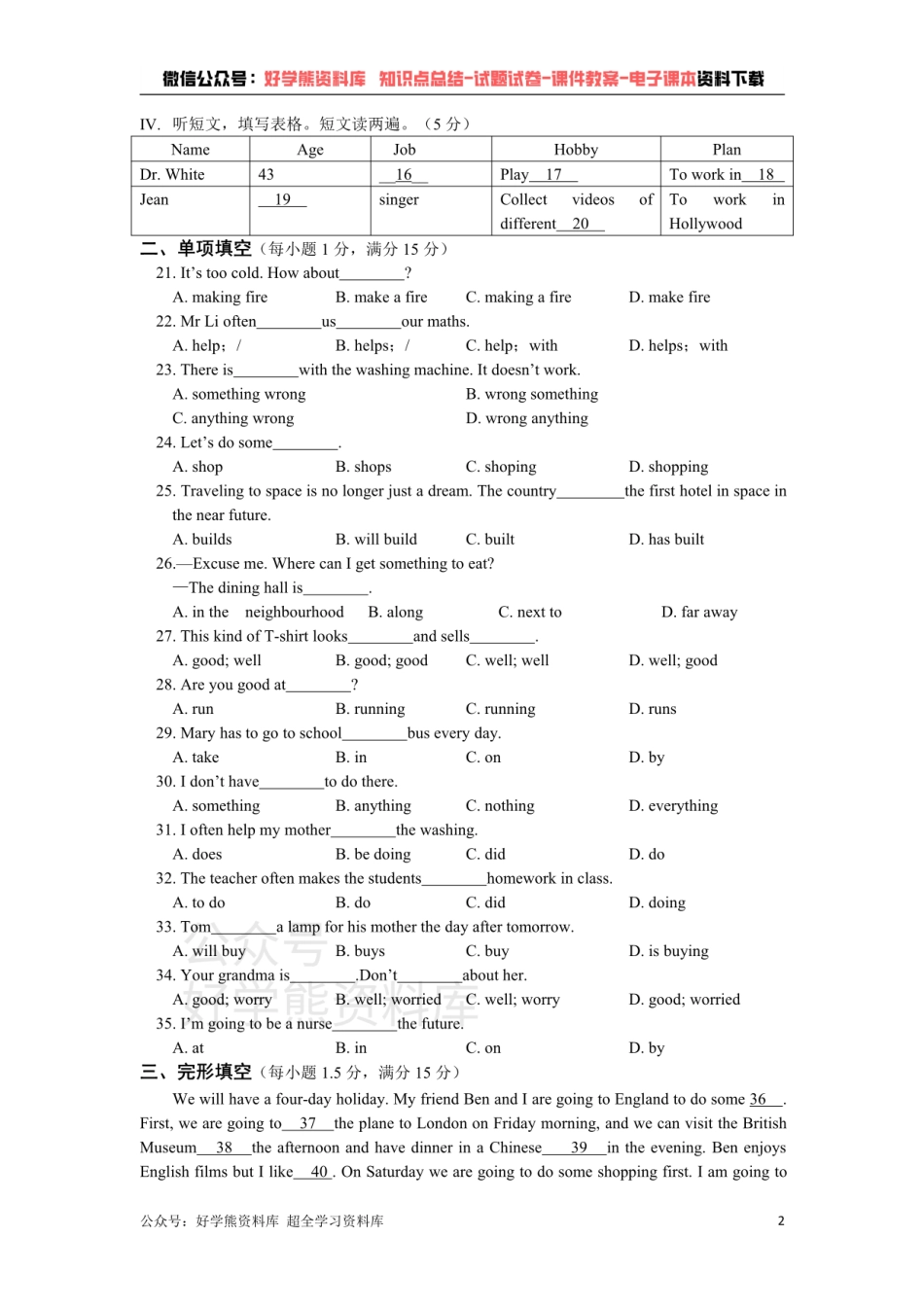 七年级英语下册《Unit 2 Neighbours》检测题（含答案详解）.pdf_第2页