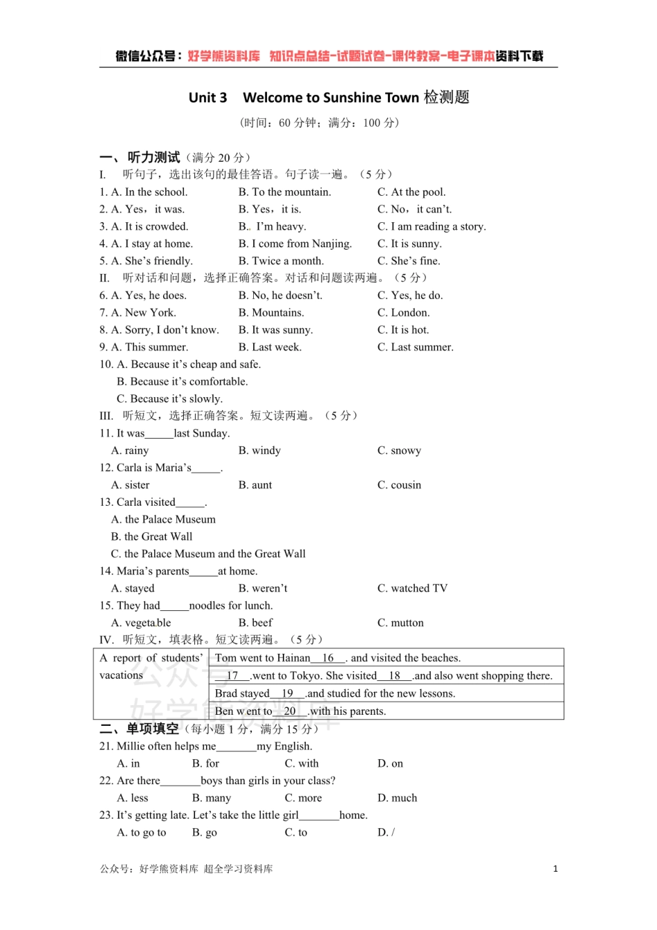 七年级英语下册《Unit 3 Welcome to Sunshine Town》检测题（含答案详解）.pdf_第1页