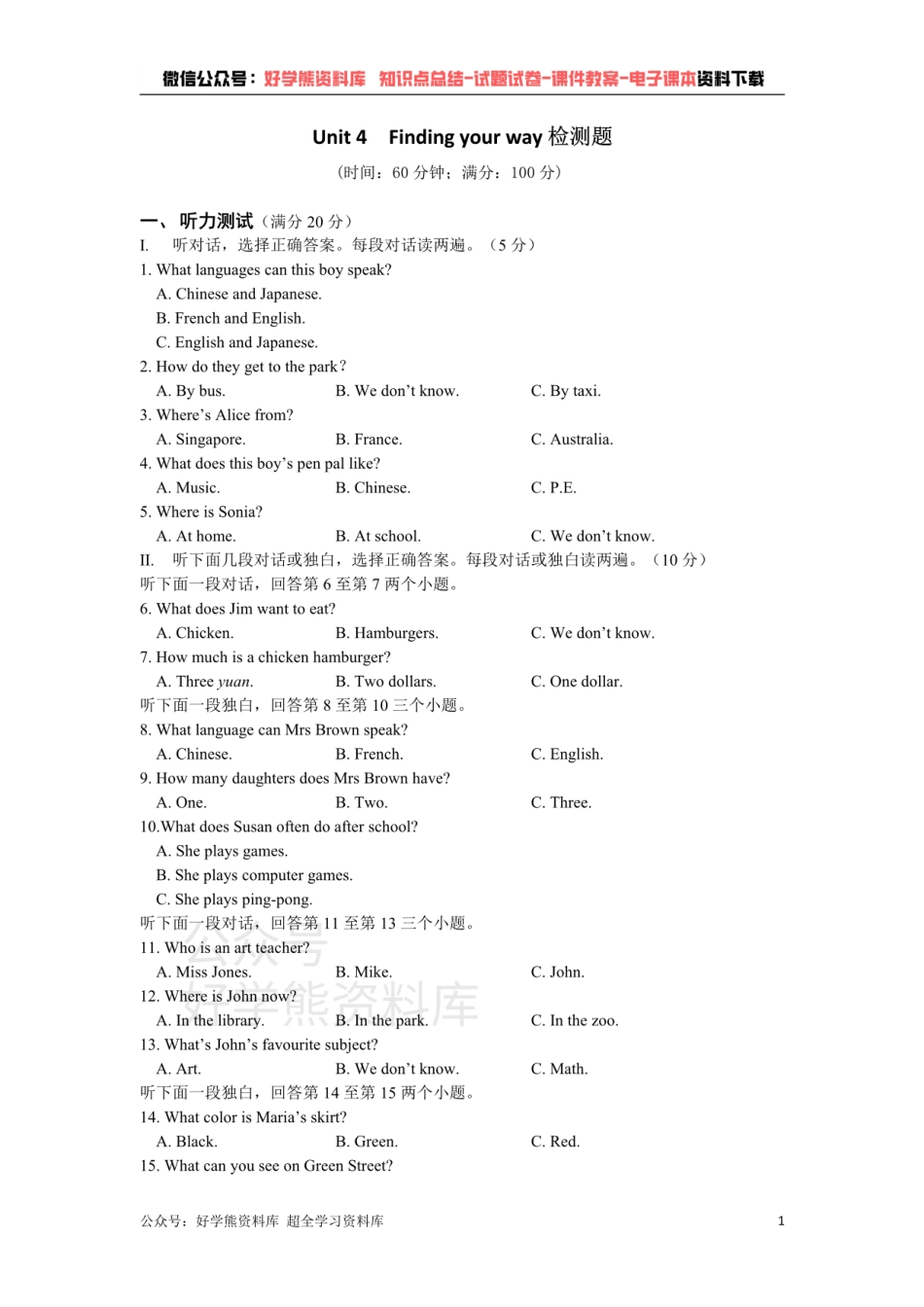 七年级英语下册《Unit 4 Finding your way》检测题（含答案详解）.pdf_第1页