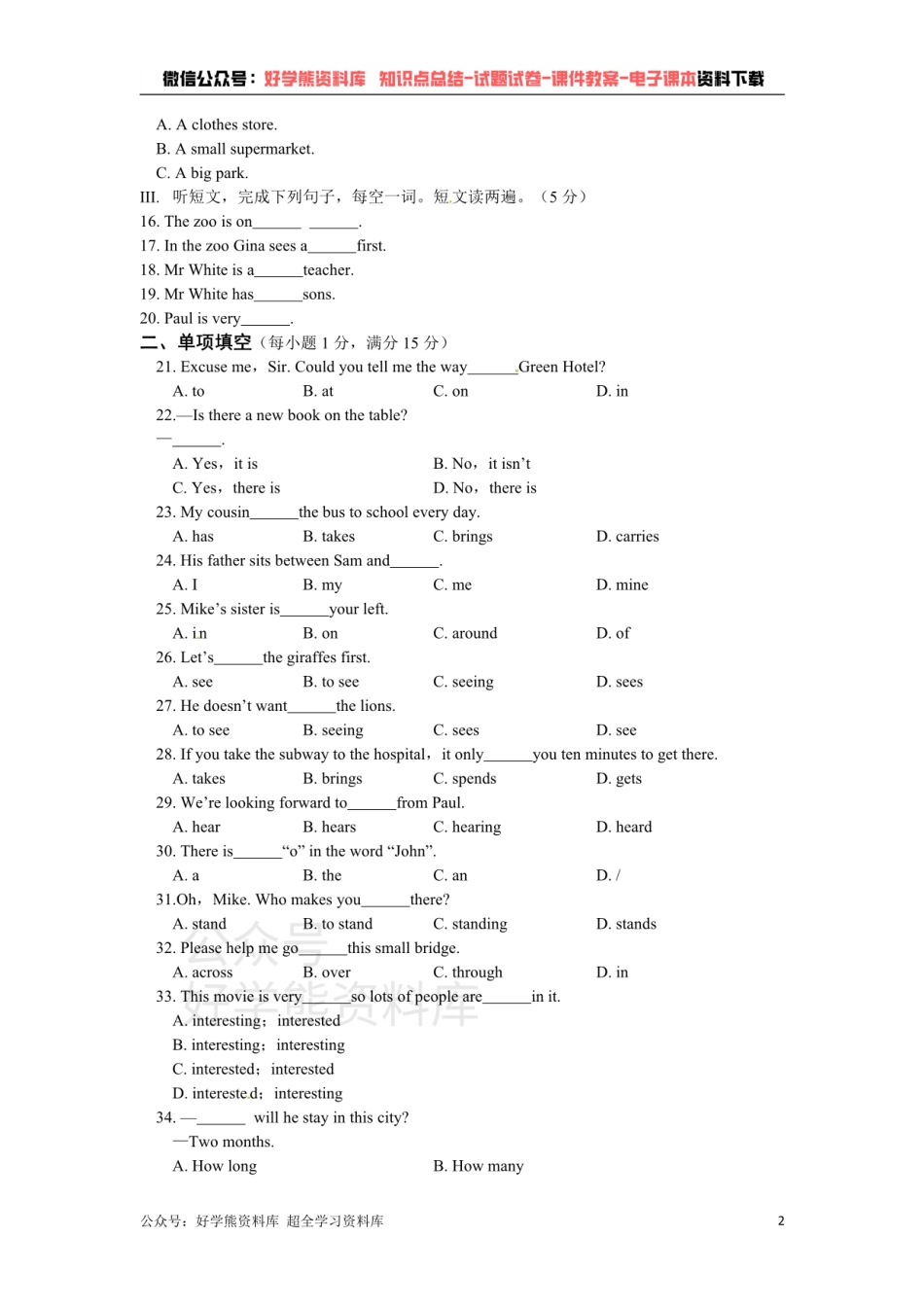 七年级英语下册《Unit 4 Finding your way》检测题（含答案详解）.pdf_第2页