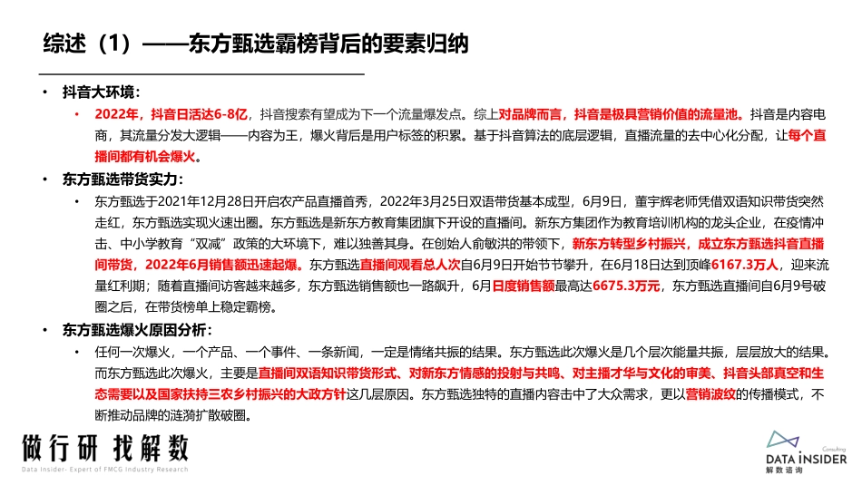 2022东方甄选抖播数据调研和拆解.pdf_第3页