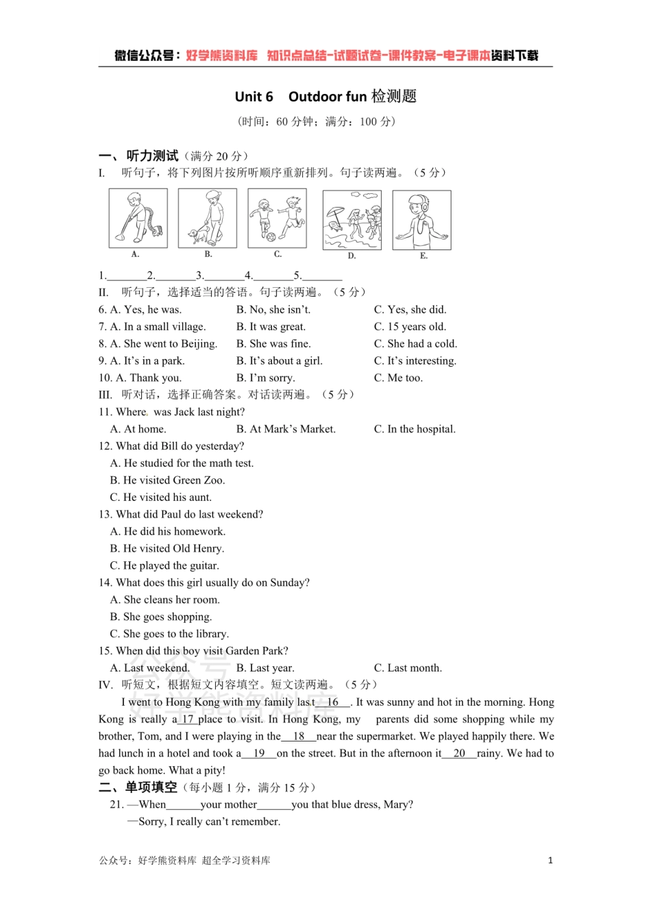 七年级英语下册《unit 6 Outdoor fun》检测题（含答案详解）.pdf_第1页