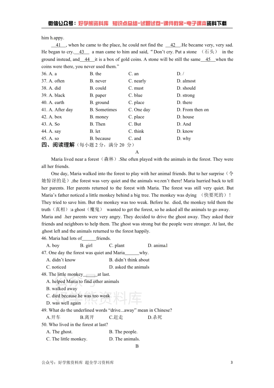 七年级英语下册《unit 6 Outdoor fun》检测题（含答案详解）.pdf_第3页