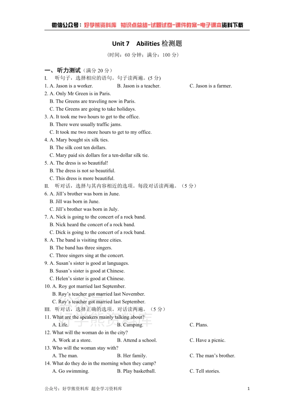 七年级英语下册《Unit 7 Abilities》检测题（含答案详解）.pdf_第1页