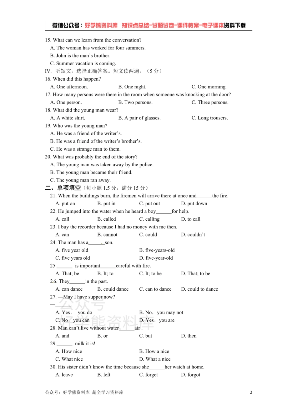 七年级英语下册《Unit 7 Abilities》检测题（含答案详解）.pdf_第2页