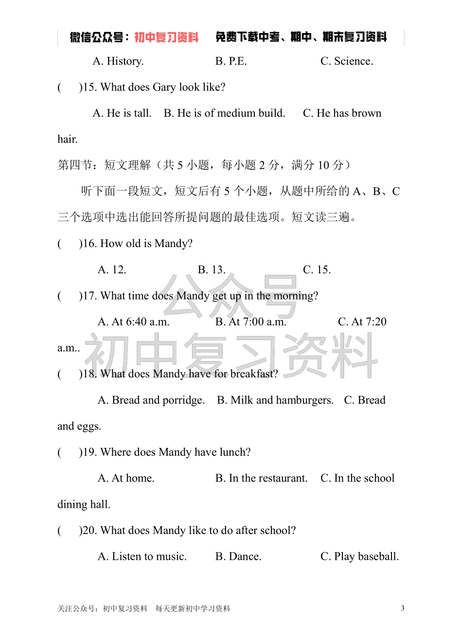 七下期末模拟检测题（1）及答案（附听力原文和mp3）.pdf_第3页