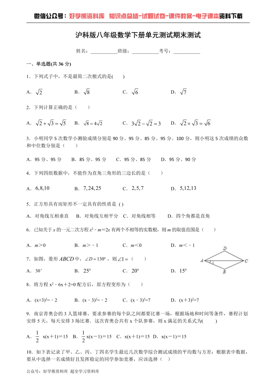 期末测试-沪科版八年级数学下册单元测试.pdf_第1页