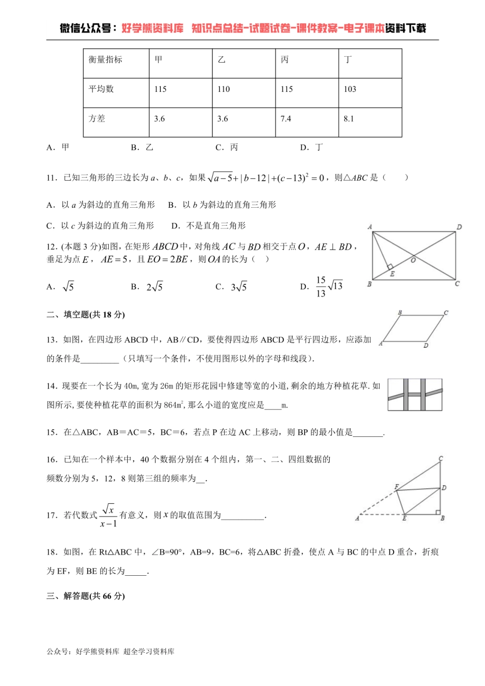 期末测试-沪科版八年级数学下册单元测试.pdf_第2页