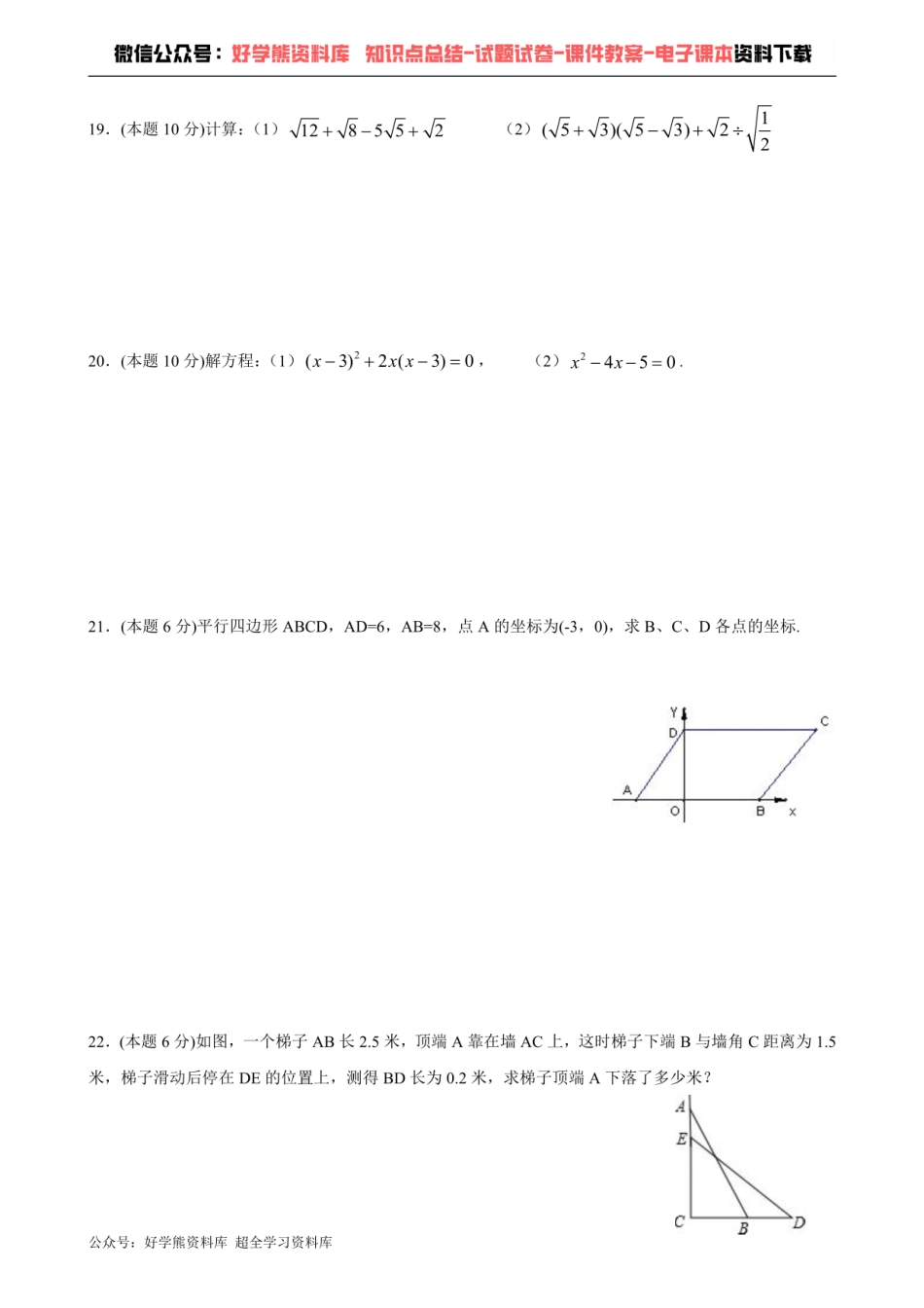 期末测试-沪科版八年级数学下册单元测试.pdf_第3页