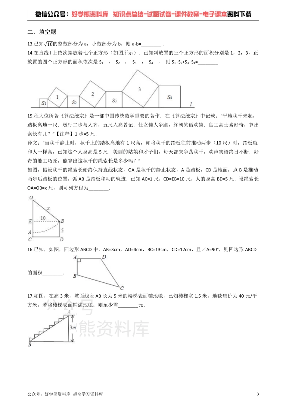 青岛版数学八年级下册：第七章《实数》单元测试（解析版）.pdf_第3页