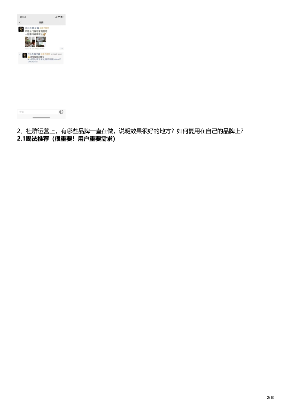 2022江小白私域营销拆解（偏私域活动）.pdf_第2页