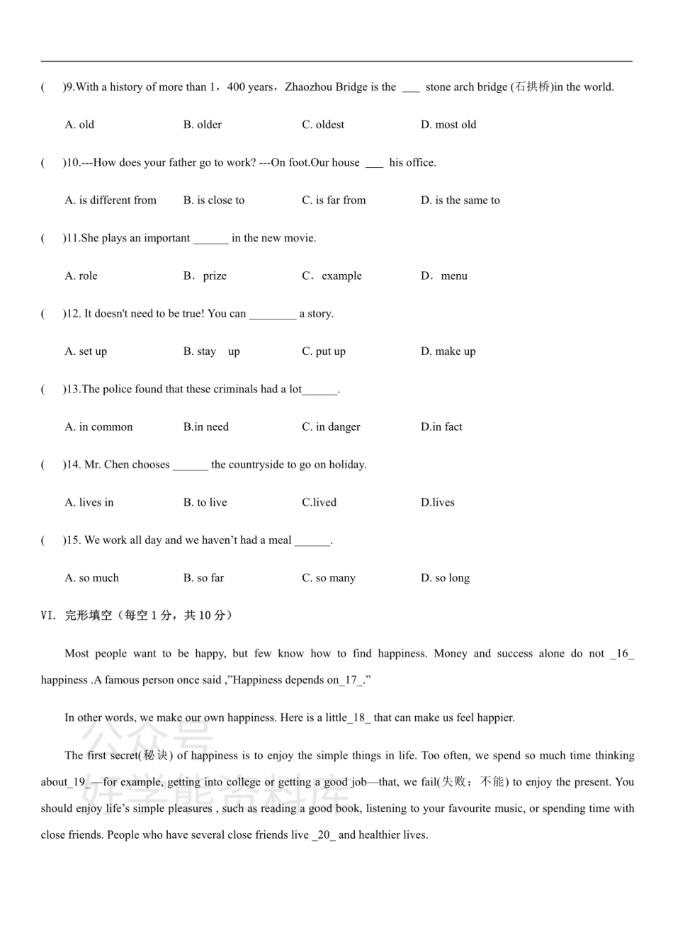 人教版八年级上册单元测试卷：Unit 4.pdf_第2页