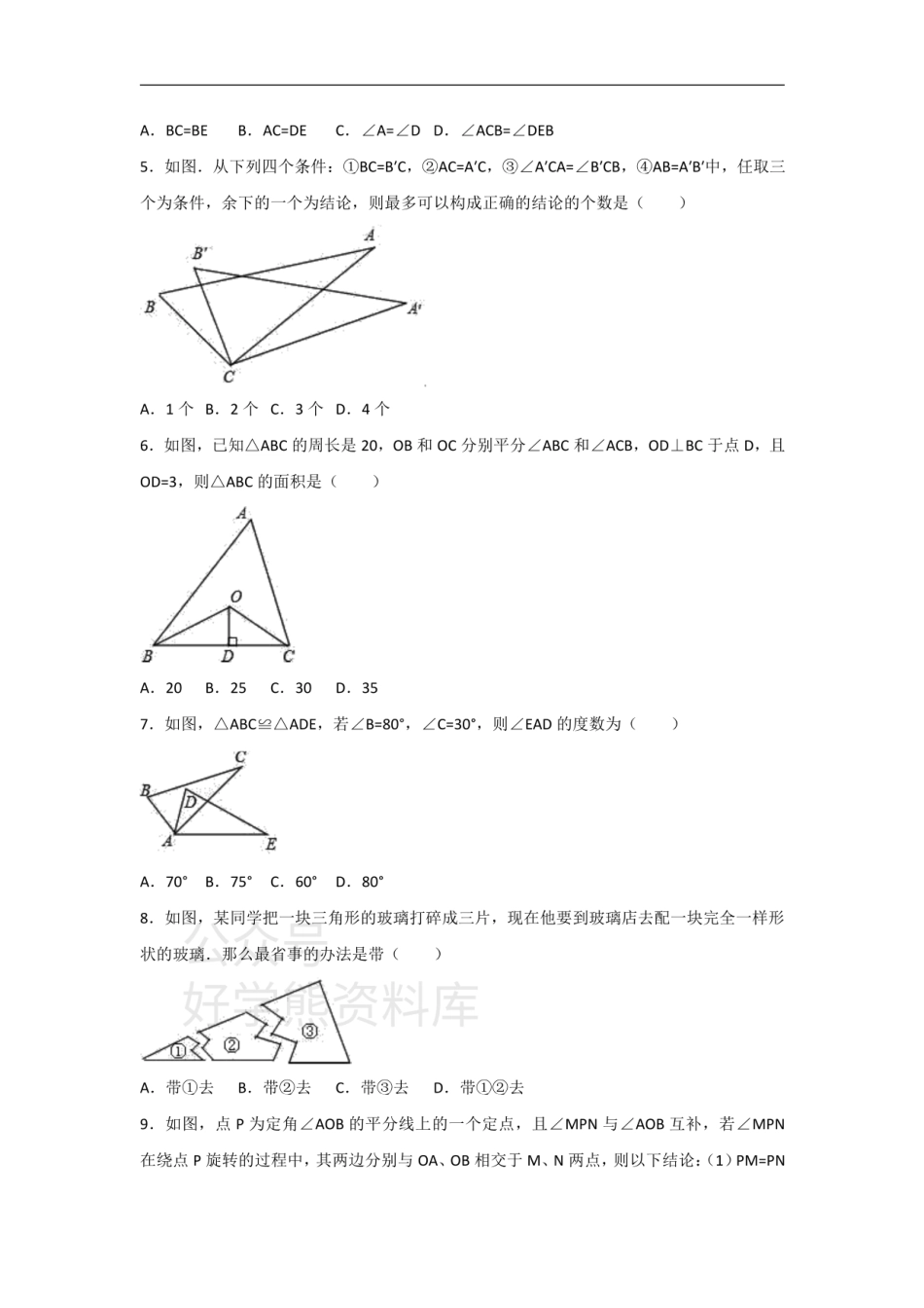 人教版八年级上册数学第十二章全等三角形单元测试.pdf_第2页