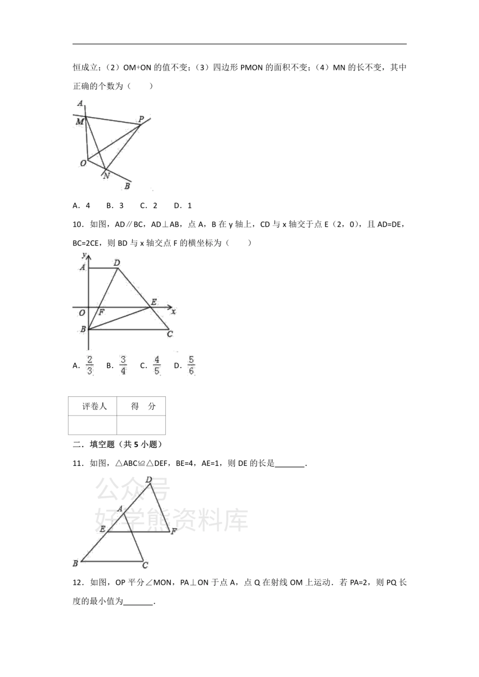 人教版八年级上册数学第十二章全等三角形单元测试.pdf_第3页