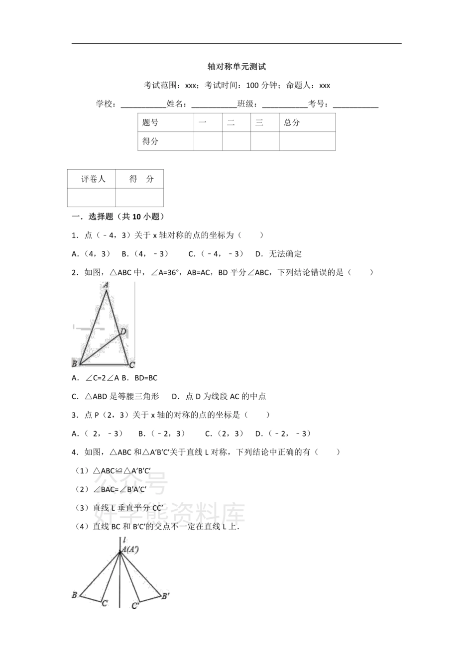 人教版八年级上册数学第十三章轴对称单元测试.pdf_第1页