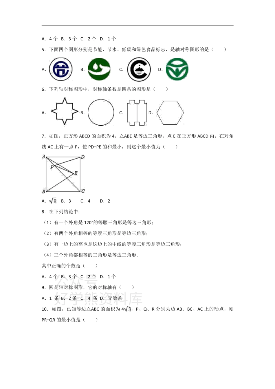 人教版八年级上册数学第十三章轴对称单元测试.pdf_第2页