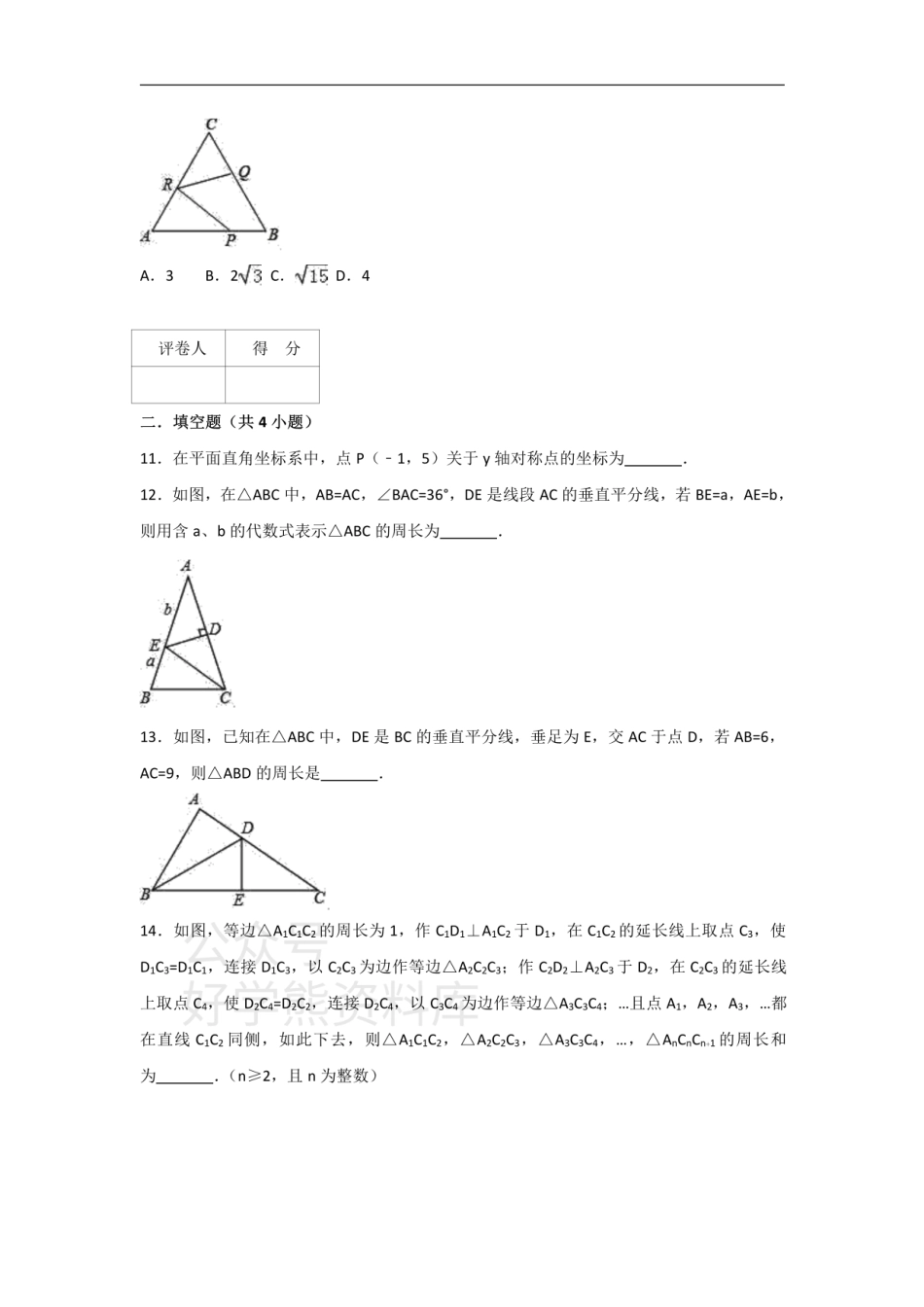 人教版八年级上册数学第十三章轴对称单元测试.pdf_第3页