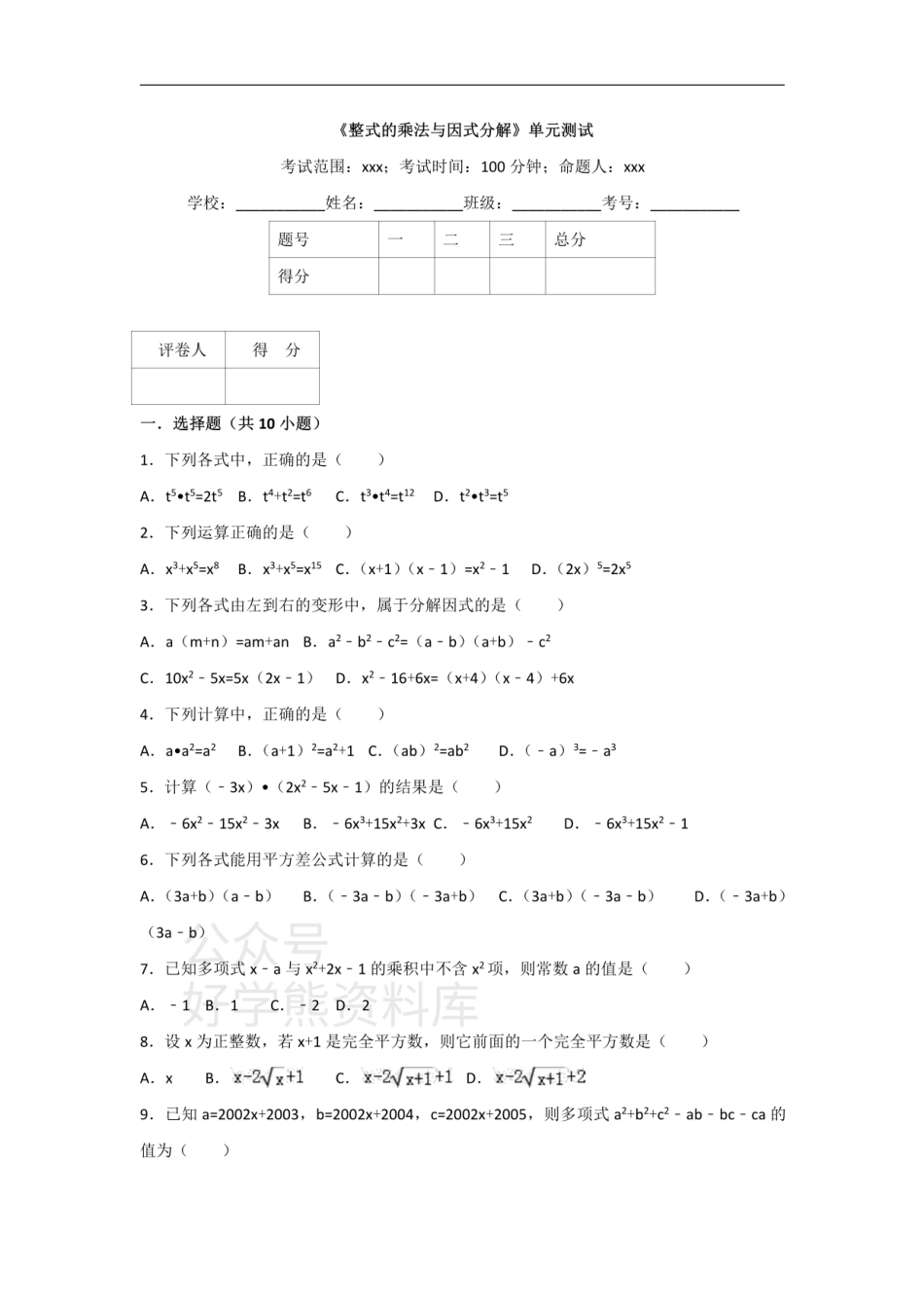 人教版八年级上册数学第十四章整式的乘法与因式分解单元测试.pdf_第1页