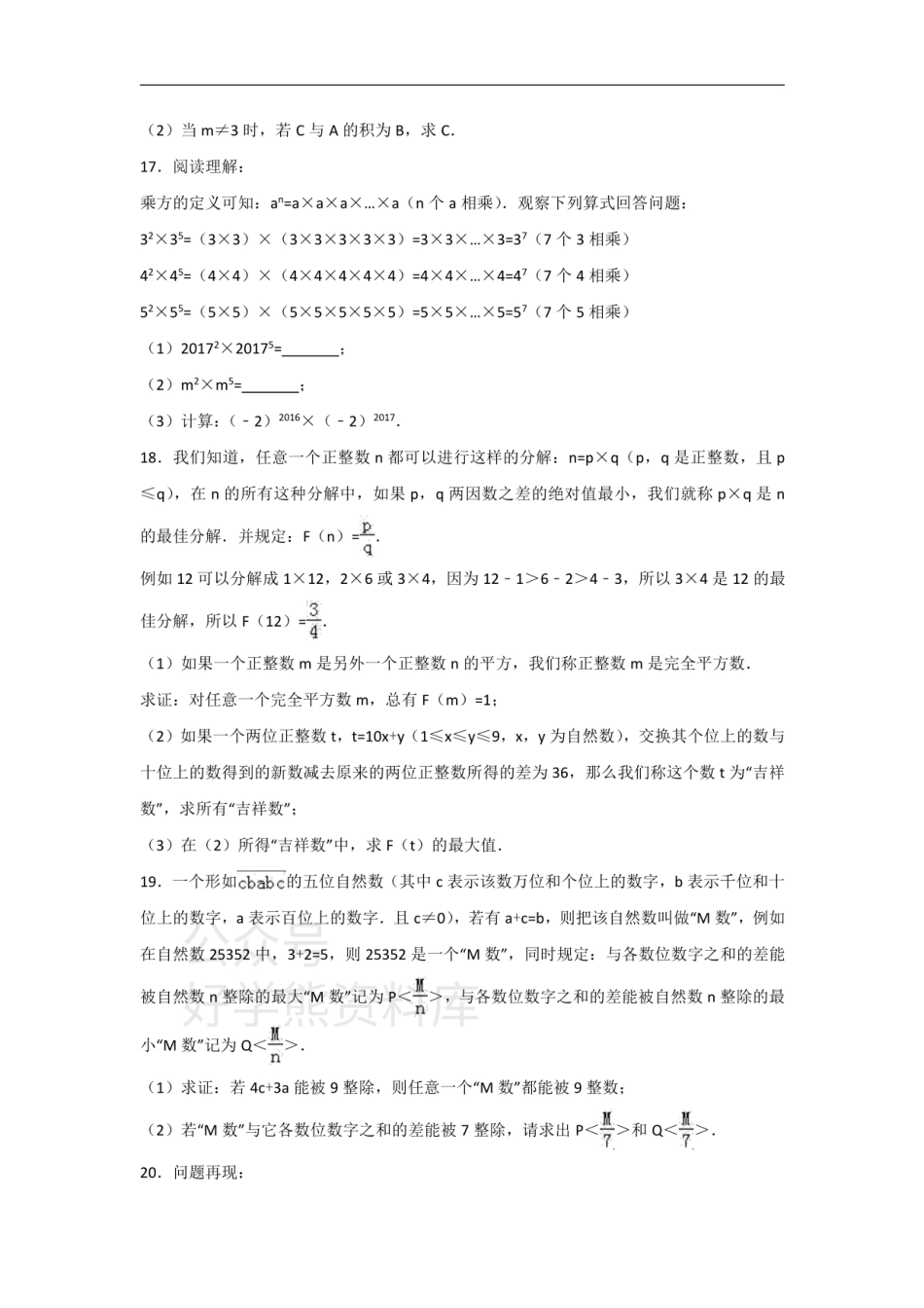 人教版八年级上册数学第十四章整式的乘法与因式分解单元测试.pdf_第3页