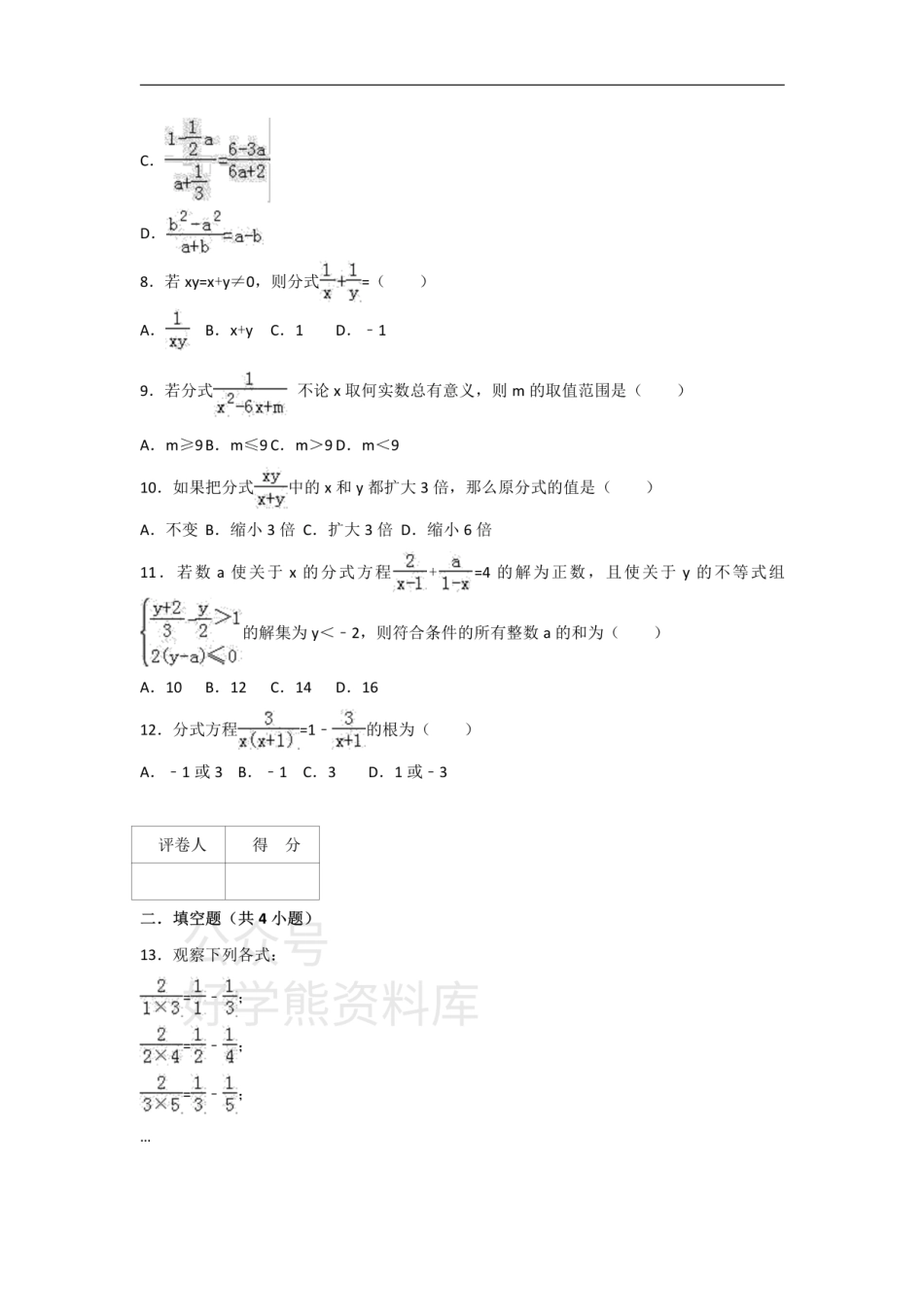 人教版八年级上册数学第十五章《分式》单元测试.pdf_第2页