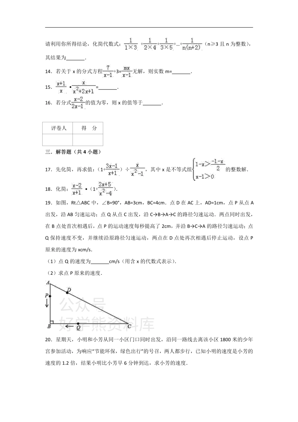 人教版八年级上册数学第十五章《分式》单元测试.pdf_第3页