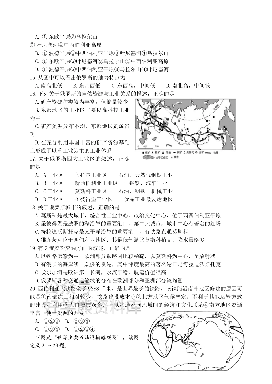 人教版八年级下册期中地理考试题二.doc_第3页