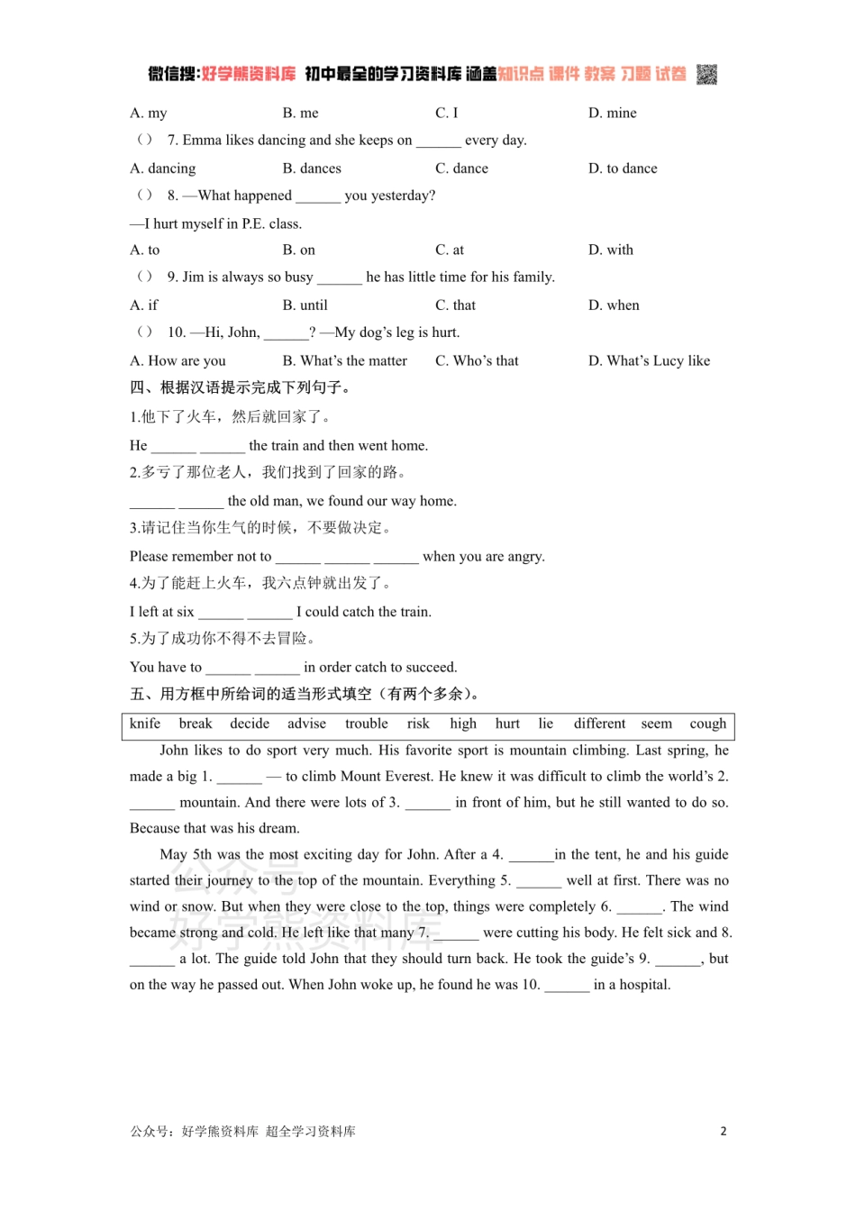 人教版八年级下册英语单元测试：unit1 What’s the matter.pdf_第2页