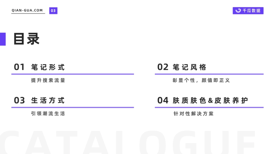 2022小红书笔记内容特征分析报告.pdf_第3页