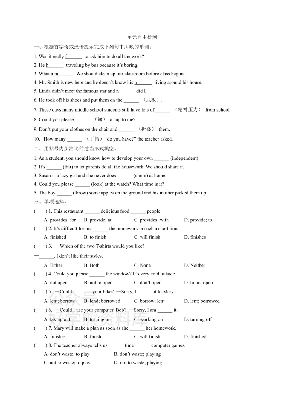 人教版八年级下册英语单元测试：unit3  Could you please clean your room.pdf_第1页