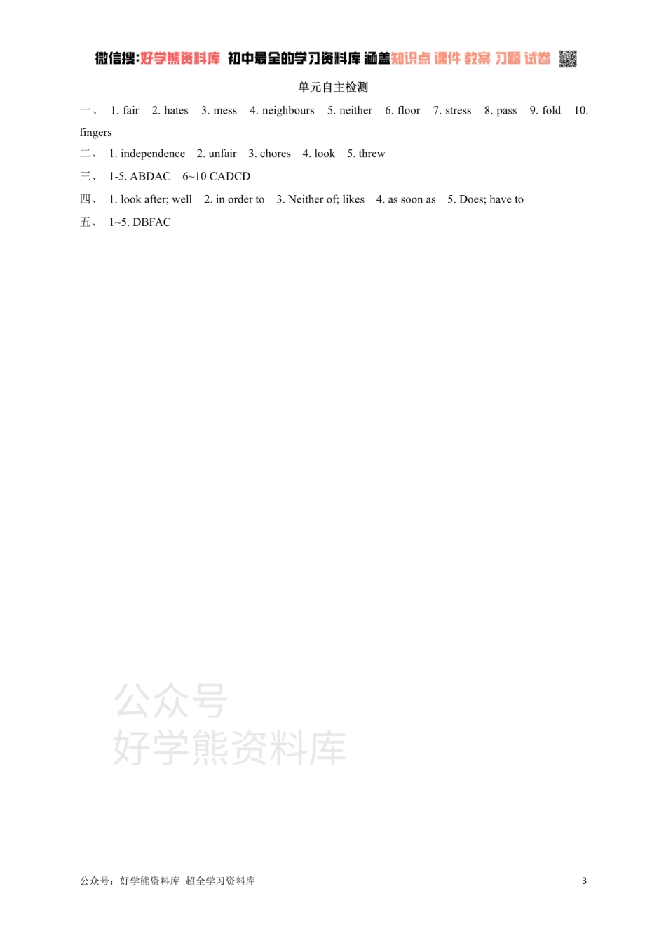 人教版八年级下册英语单元测试：unit3  Could you please clean your room.pdf_第3页
