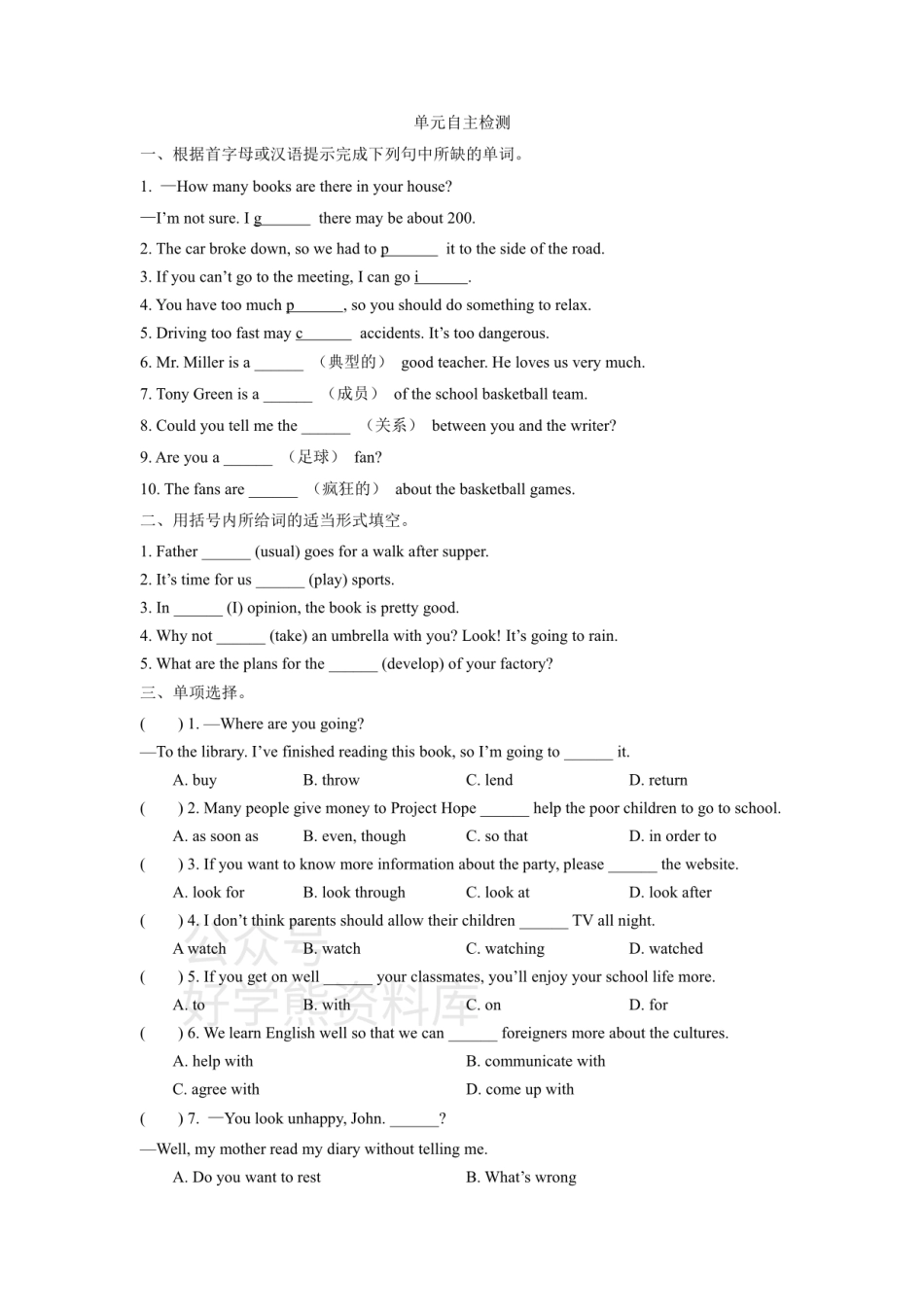 人教版八年级下册英语单元测试：unit4 Why don’t you talk to your parents.pdf_第1页