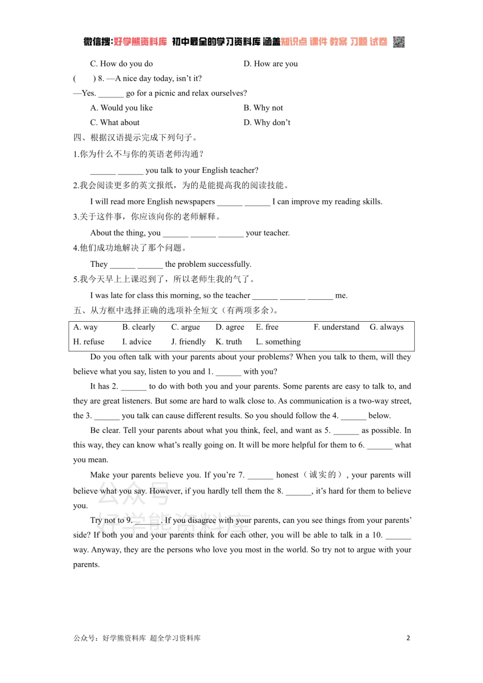 人教版八年级下册英语单元测试：unit4 Why don’t you talk to your parents.pdf_第2页