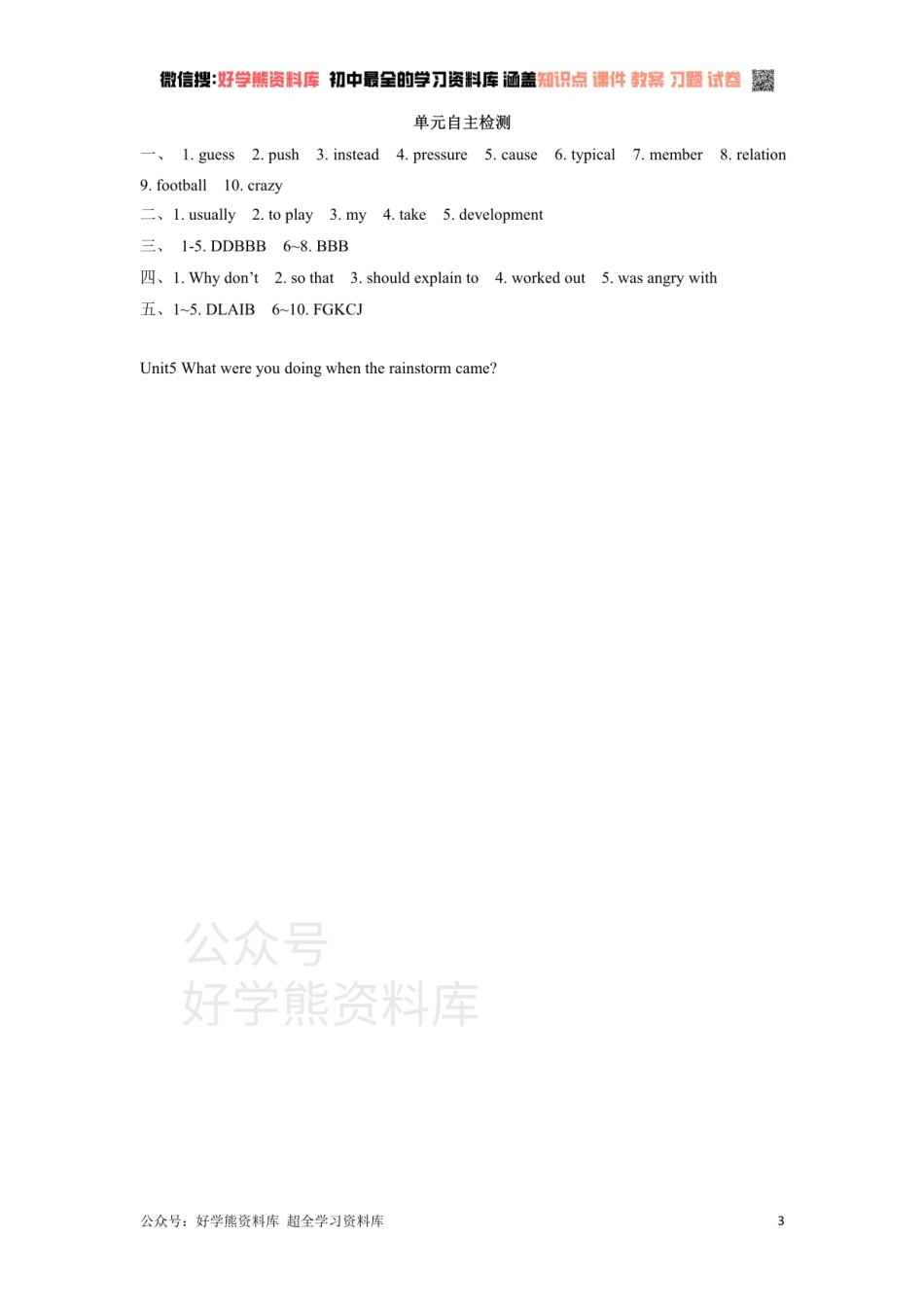人教版八年级下册英语单元测试：unit4 Why don’t you talk to your parents.pdf_第3页