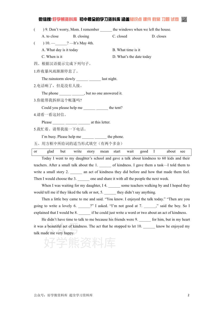 人教版八年级下册英语单元测试：unit5 What were you doing when the rainstorm came.pdf_第2页