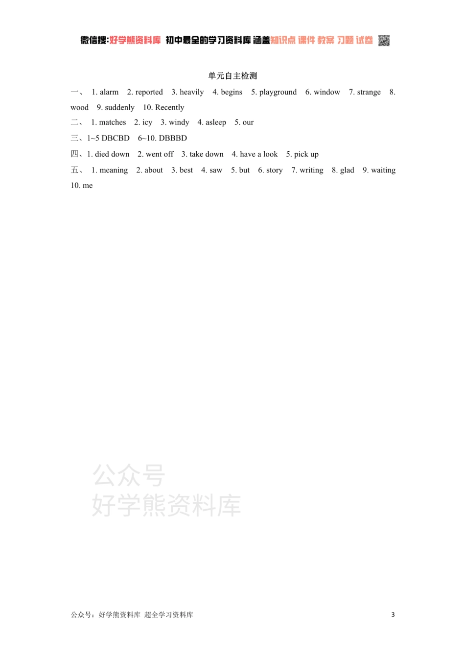 人教版八年级下册英语单元测试：unit5 What were you doing when the rainstorm came.pdf_第3页