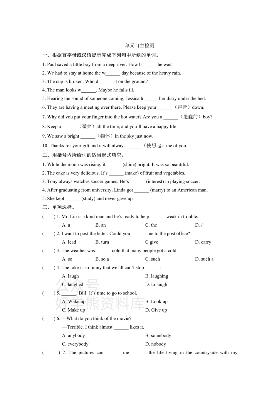 人教版八年级下册英语单元测试：unit6 An old man tried to move the mountains.pdf_第1页