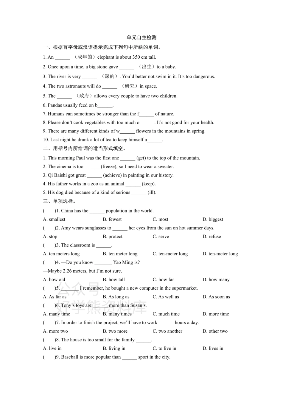 人教版八年级下册英语单元测试：unit7 What’s the highest mountain in the world.pdf_第1页