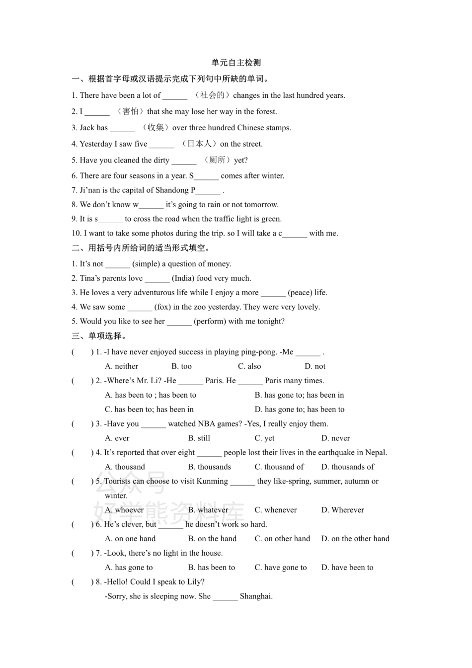 人教版八年级下册英语单元测试：unit9 Have you ever been to a museum.pdf_第1页