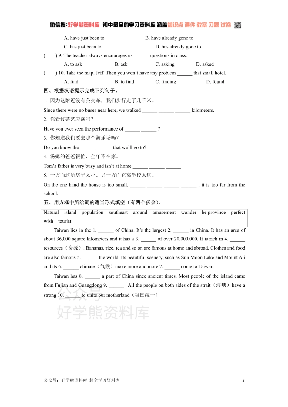 人教版八年级下册英语单元测试：unit9 Have you ever been to a museum.pdf_第2页