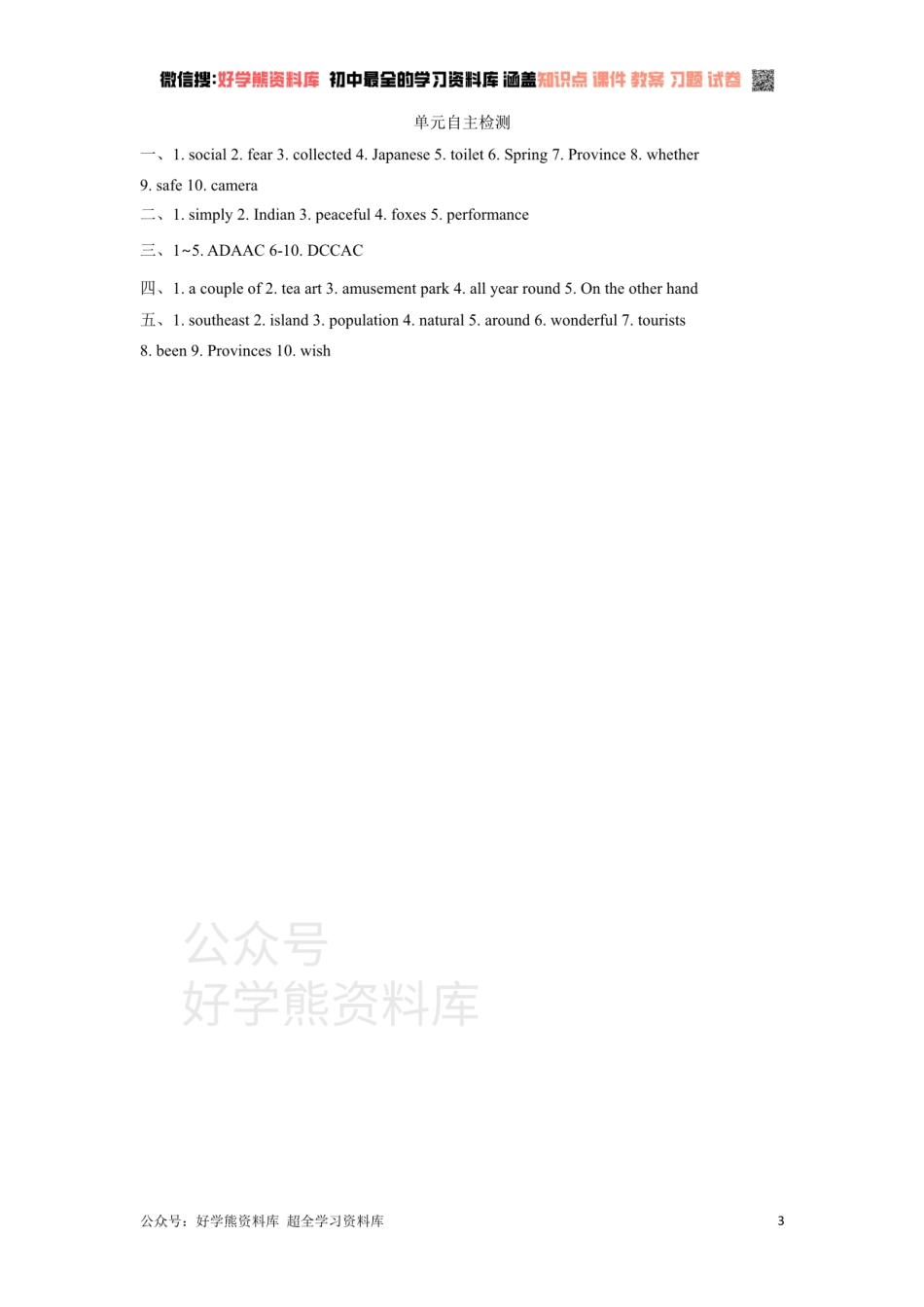 人教版八年级下册英语单元测试：unit9 Have you ever been to a museum.pdf_第3页