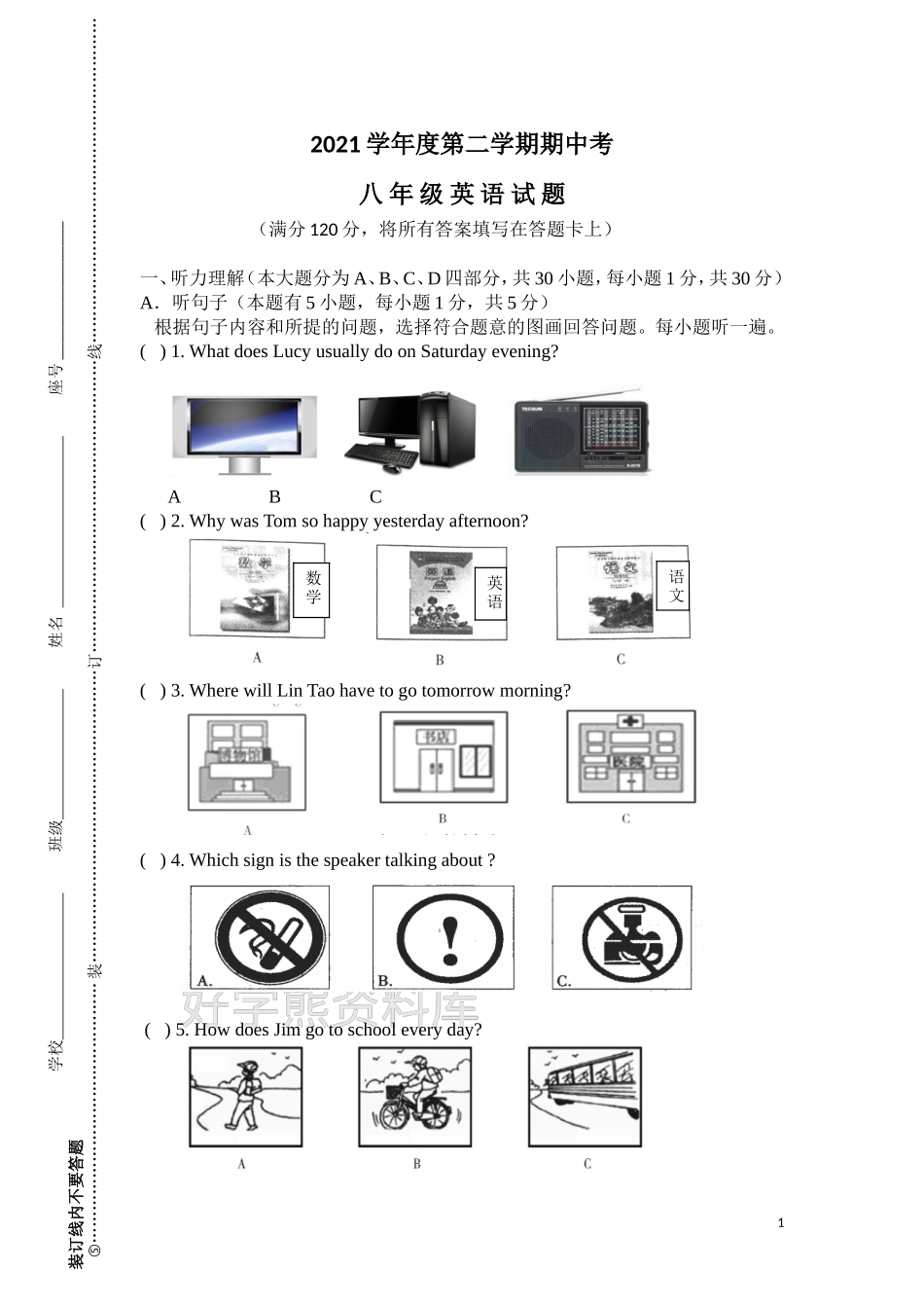 人教版八年级下册英语期中考试卷二.doc_第1页