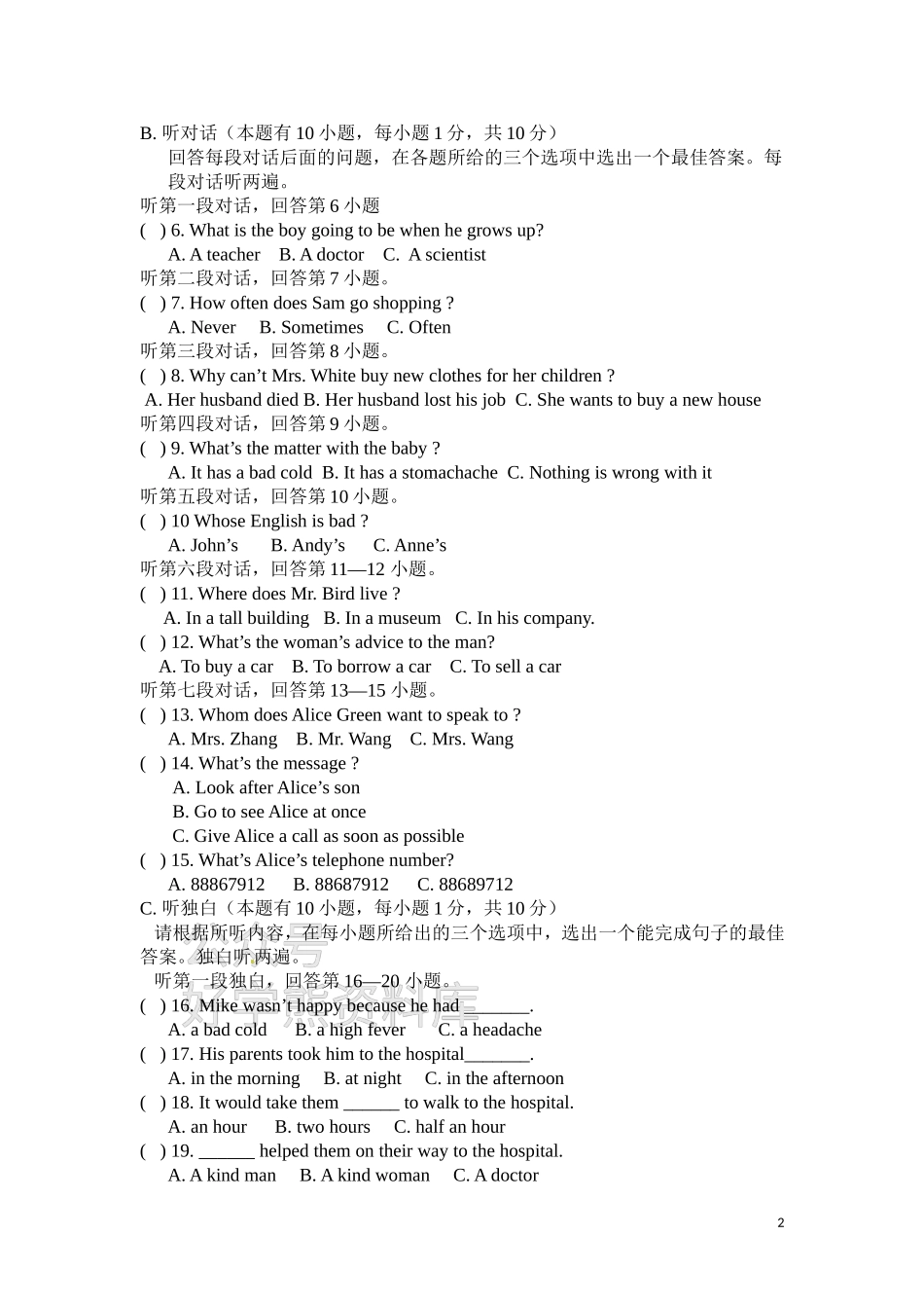 人教版八年级下册英语期中考试卷二.doc_第2页