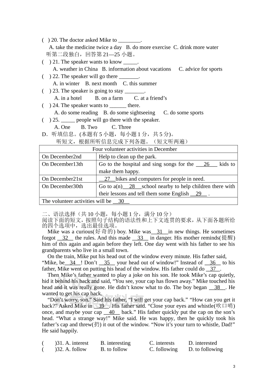 人教版八年级下册英语期中考试卷二.doc_第3页